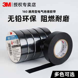 3M黑色电工胶布绝缘防水阻燃耐高温无铅防水无铅环保PVC电线专用强力高粘性耐磨电气电线高粘性电工胶带批发