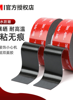 3m5952双面胶高粘度强力车用加厚粘胶支架防水耐高温泡棉胶带