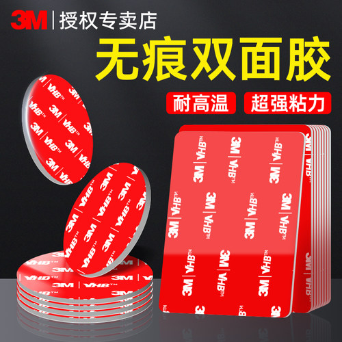 3M双面胶强力高粘度无痕VHB加厚