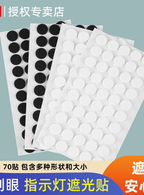 3M空调灯光贴开关遮光贴电源亮点遮盖指示灯遮光贴路由器电源防刺眼遮挡贴纸黑色白色不透挡光开关贴