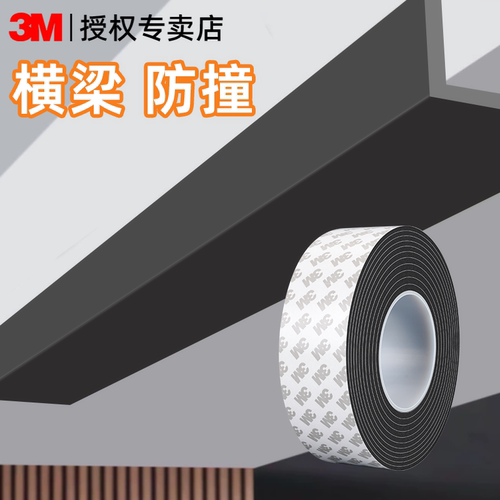 3M单面泡沫胶带高粘度无痕耐高温