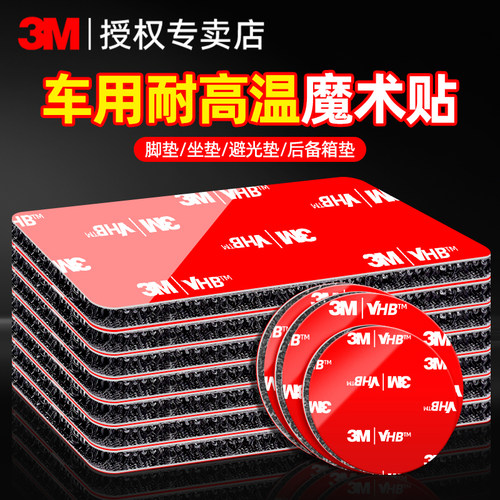 3M带背胶魔术贴防滑防水耐高温