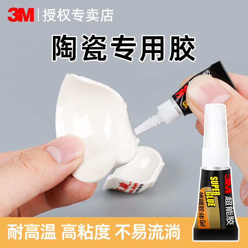 3M陶瓷修补胶水强力防水防霉耐高温粘工艺品紫砂壶专用胶软性无痕透