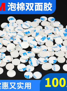 3M1600T白色双面胶泡棉胶贴固定汽车专用小物件摆件贴胶高粘不留痕海绵相框画框手机支架底座防水耐高温胶带