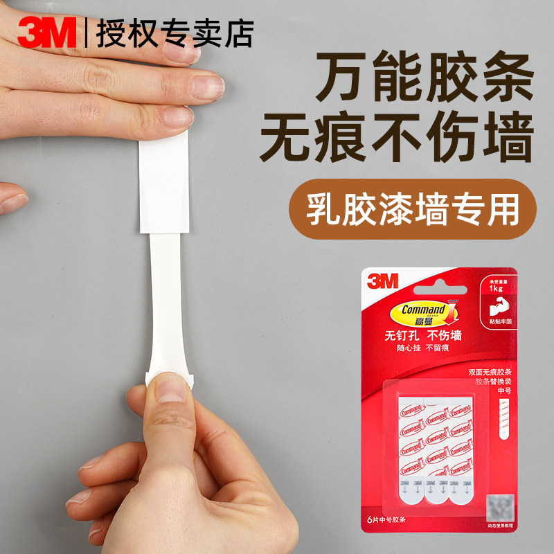 3M挂画神器免打孔无痕挂钉乳胶漆专用相框画框固定器强力双面胶高粘