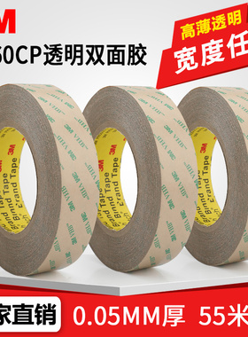 正品3M9460PC双面胶带透明无痕超薄耐高温强力无基材双面胶