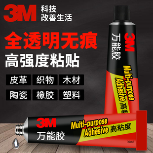 子木头陶瓷修鞋 匠用粘得牢皮鞋 运动鞋 3m强力胶水AD620胶鞋 630软性胶鞋 专用胶粘鞋 皮革鞋 厂专用 胶多功能补鞋