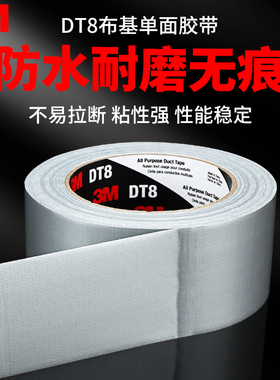 3M DT8银灰色地毯装饰摄影婚庆展会装修布基胶带地面保护膜固定无痕防水警示强力胶布封边舞台管道密封胶带