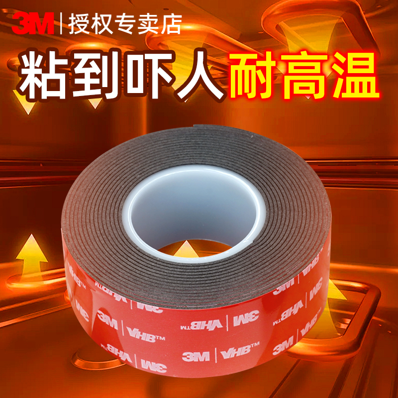 3M双面胶高粘度强力耐高温防水