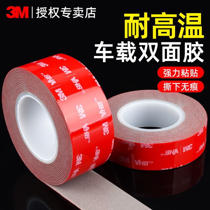 3M强力双面胶耐高温无痕胶贴