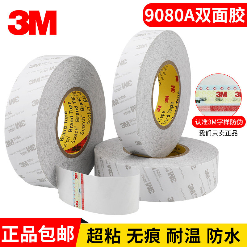 3M双面胶强力无痕超薄半透明防水