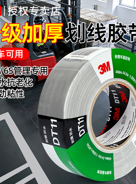 3M耐磨布基胶带车间区域规划地板线重载抗压地胶灰色警戒线加厚防水车间地标线工厂5S6S加长AGV磁条保护胶带