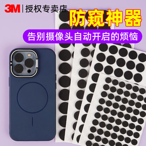 3M摄像头遮挡贴无痕高粘不伤漆