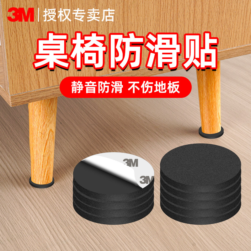 3m桌椅防滑垫加厚耐磨防滑防水图片