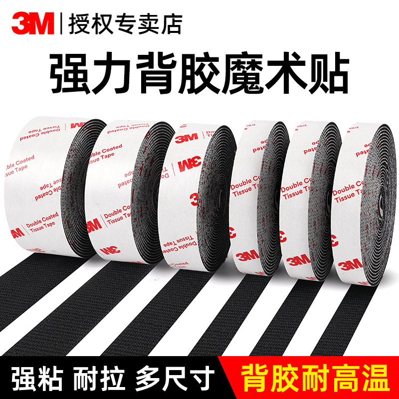 3M魔术贴高粘度耐高温脚垫固定