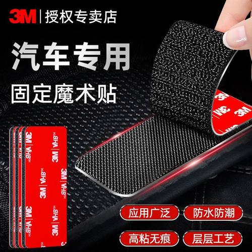 3M车用魔术贴强力耐高温高粘度
