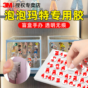 3m盲盒手办固定贴汽车车载摆件小圆贴手办香水点点胶强力防滑纳米胶高粘度无痕双面胶盲盒脚贴车用亚克力点胶