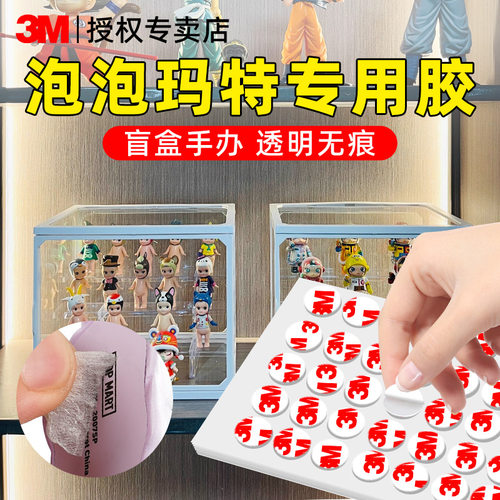 3m泡泡玛特固定贴高粘度无痕