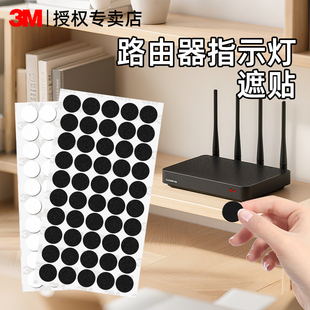 3M路由器电源亮点遮盖指示灯电源防刺眼遮挡遮光贴防刺眼遮挡贴纸黑色白色不透挡光开关贴空调开关灯光无痕贴