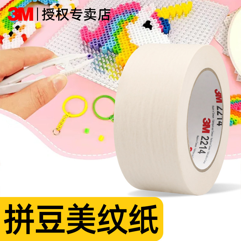 3M正品拼豆美纹纸胶带专用加宽耐高温不留残胶易手撕手工DIY拼豆豆熨烫固定防变形防位移无痕拼图专用胶纸