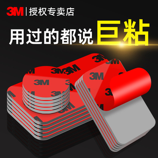 3m强力双面胶贴高粘度车用无痕胶汽车专用防水汽车脚垫固定贴3m胶