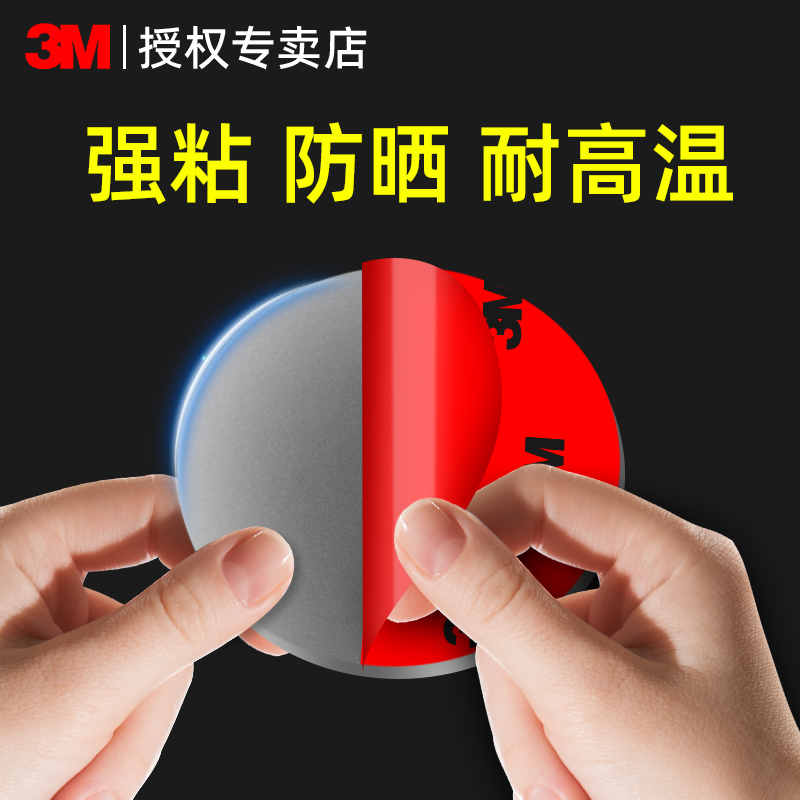 3M强力双面胶高粘度无痕耐高温
