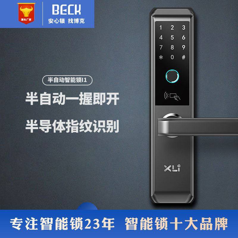 beck博克智能锁i1指纹锁家用防盗门密码锁电子门锁厂家