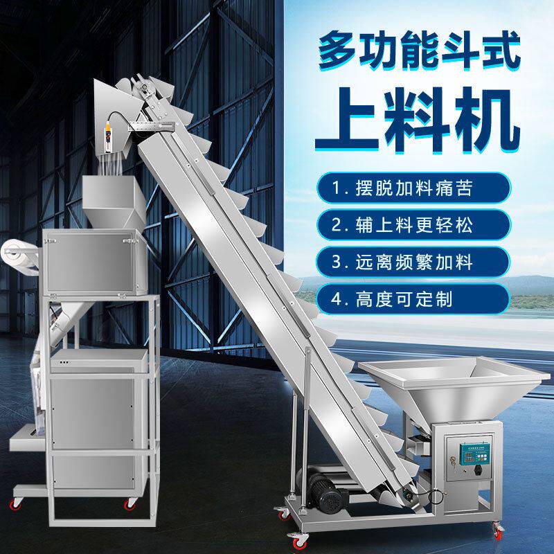 定制斗式颗粒粉末上料机全自动不锈钢物料输送茶叶塑料大米提升机