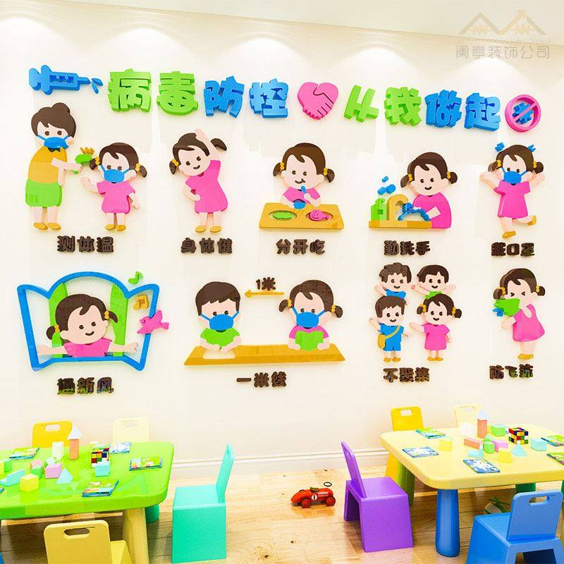 幼儿园防疫健康小贴士墙贴亚克力3d立体教室走廊大厅墙面布置贴画