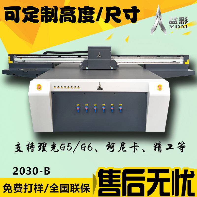 2030uv平板打印机广告图标手机壳包装盒圆柱滚筒打印