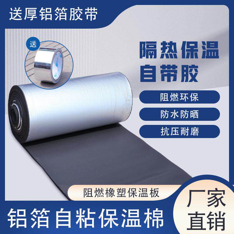 臻福臻福诺斯斯墙房体隔热材料 屋顶阳诺光加厚阻燃防热火自粘雨