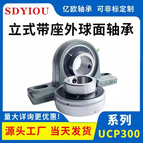 外球面轴SDYIOU/承立式带座轴承U3C35 P306 P3P07 P308 P0309 P31
