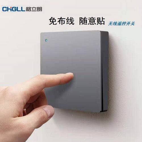 格立控朗线遥控随意贴免线双控无220V家CHGLL/格布用照明灯智能开