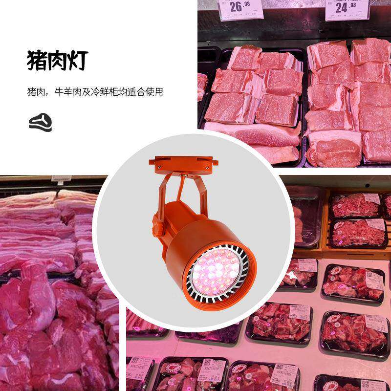 果道灯超市生店鲜灯水蔬菜白光高显猪肉KLA灯服装轨专用灯卤菜熟