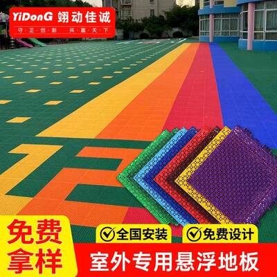 悬浮地篮球场MTD幼儿圆悬浮地式运动地板户厂板家外球场跑道专用