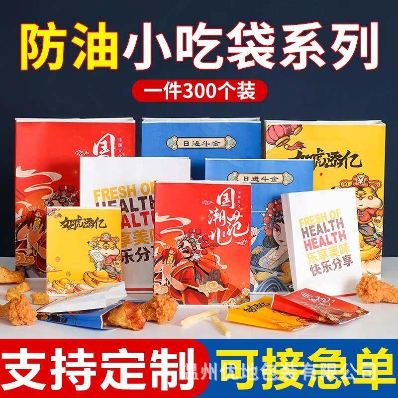 手防油纸袋薯一次性小吃袋条鸡食品纸袋炸物排鸡柳抓饼防优地油包