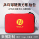辉胜方形乒乓球拍拍套便携套乒乓球袋球乒乓球拍大容量硬质套拍包