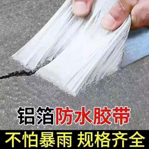 房顶补漏胶DQE材带屋顶裂防纸漏水材料缝彩钢瓦贴丁基卷自粘胶布