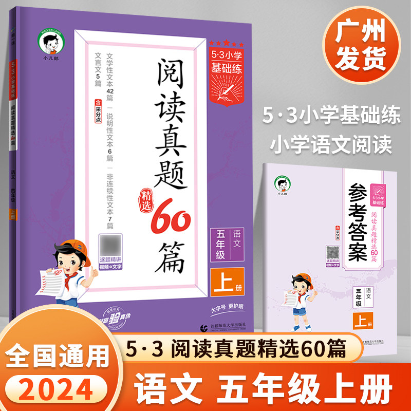 53小学语文阅读真题精选60篇