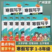 2026春壹字千金寒假写字练字帖小学一二三四五六年级初中七八年级上册下册正楷教材同步复习预习控笔训练生字笔顺寒假作业墨点字帖