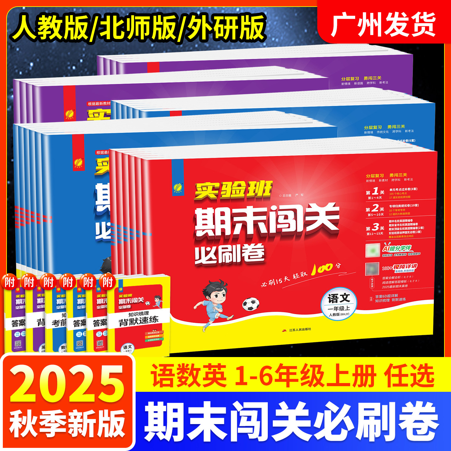 2025新版实验班期末闯关必刷卷语文数学英语一二三四五六年级上册人教版北师版外研版期中期末综合冲刺卷单元考点知识点总复习,书籍/杂志/报纸,小学教辅,淘宝优惠券,粉丝福利购,淘宝优惠卷