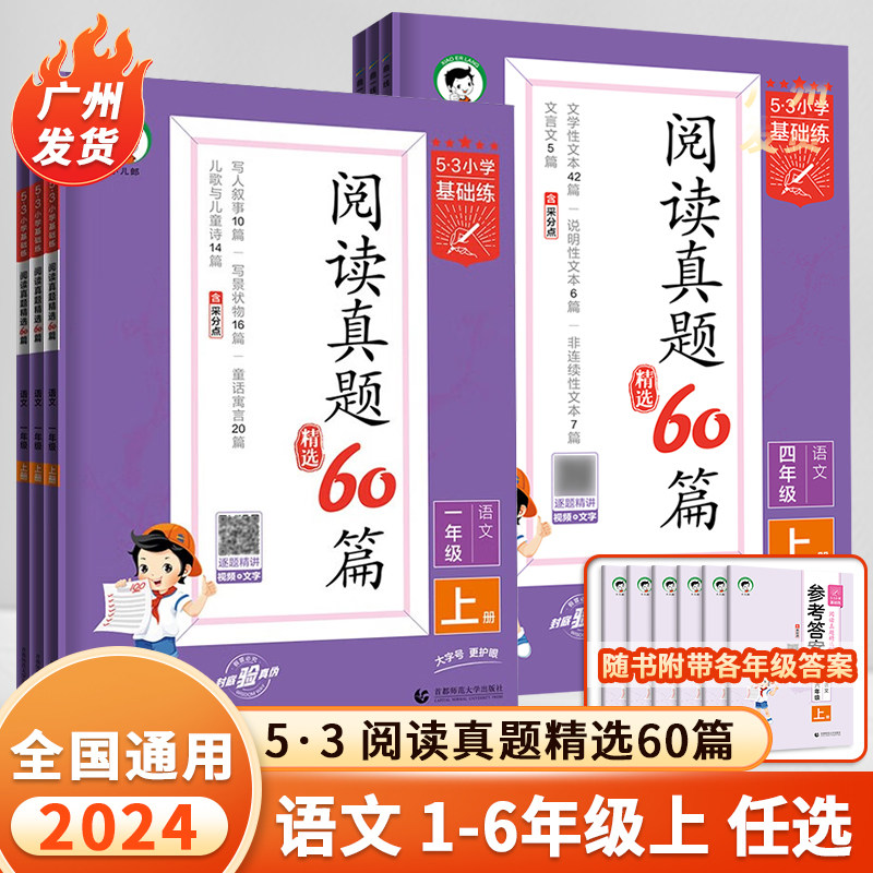 53小学语文阅读真题精选60篇