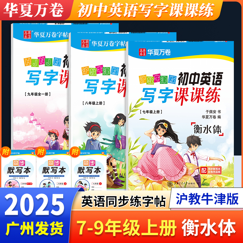 七八九年级牛津初中英语写字帖