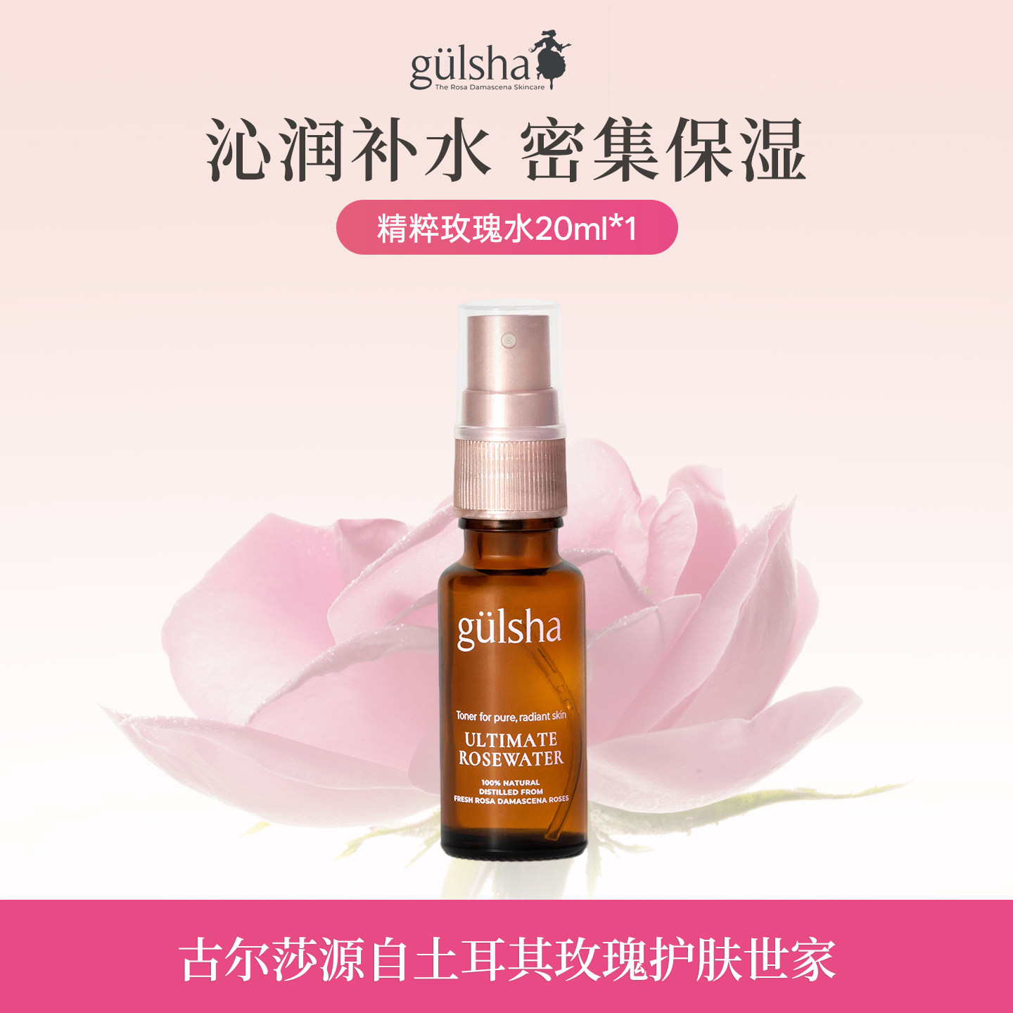 【u先试用】大马革玫瑰纯露补水提亮肌肤20ml