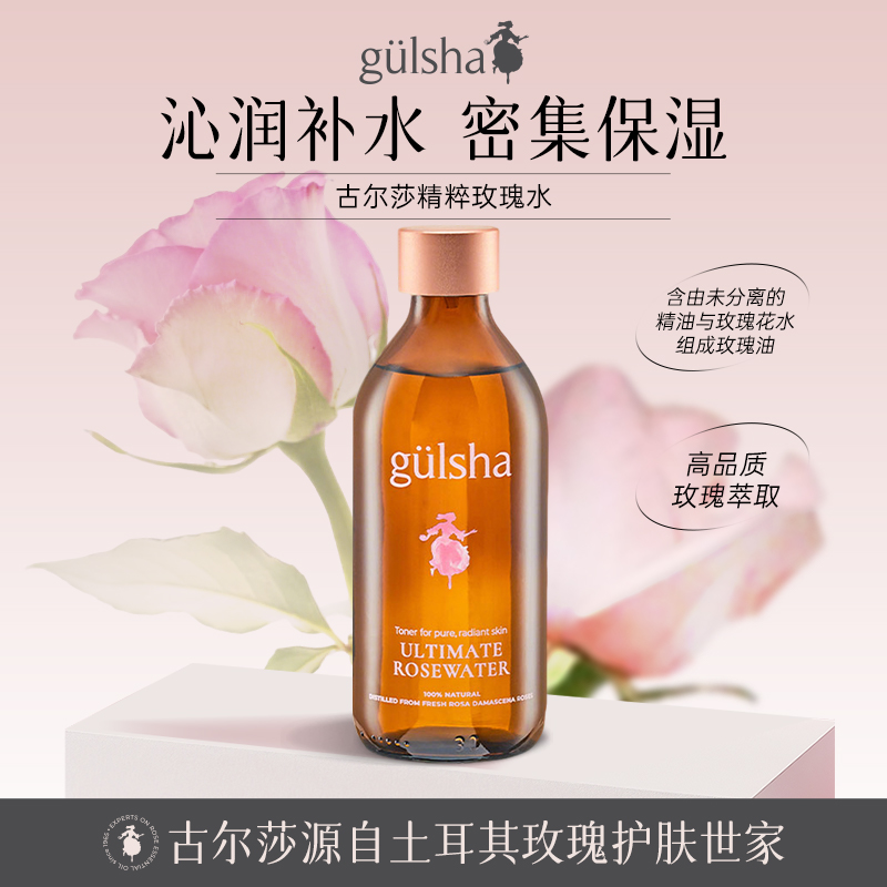 古尔莎大马士革玫瑰纯露水爽肤水补水修护焕亮发光水湿敷
