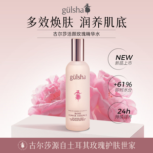 gulsha 古尔莎玫瑰多效抗氧精华爽肤水润养肌底精粹深层补水