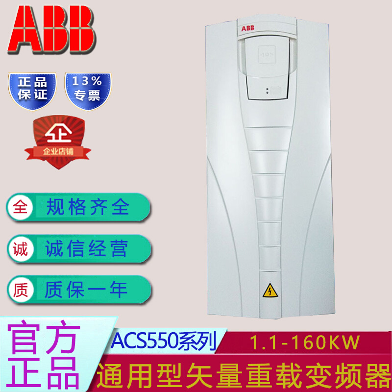 全新变频器ACS550水泵风机专用 三相380V 5.5/7.5/45/90/160KW 五金/工具 通用变频器 原图主图