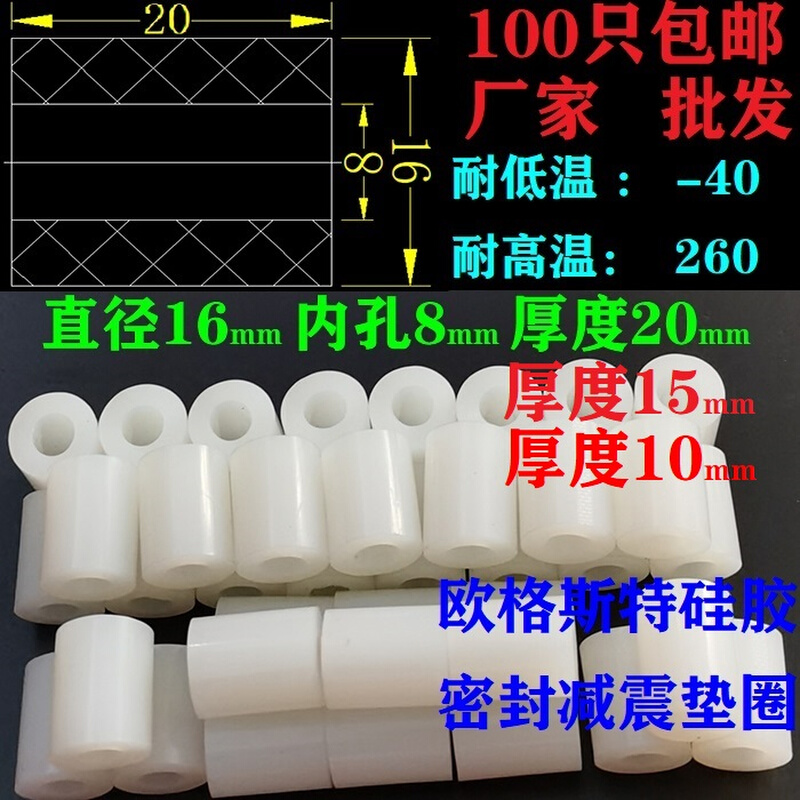 硅胶密封圈圆柱形纯白弹力硅胶减震垫缓冲垫防水密封垫16x8x20mm