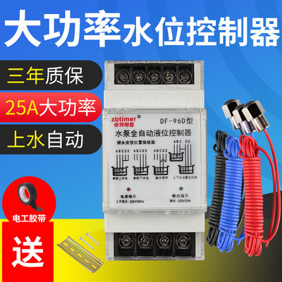 水塔水位220v全自动控制器水泵液位继电器三相浮球开关上水箱抽水