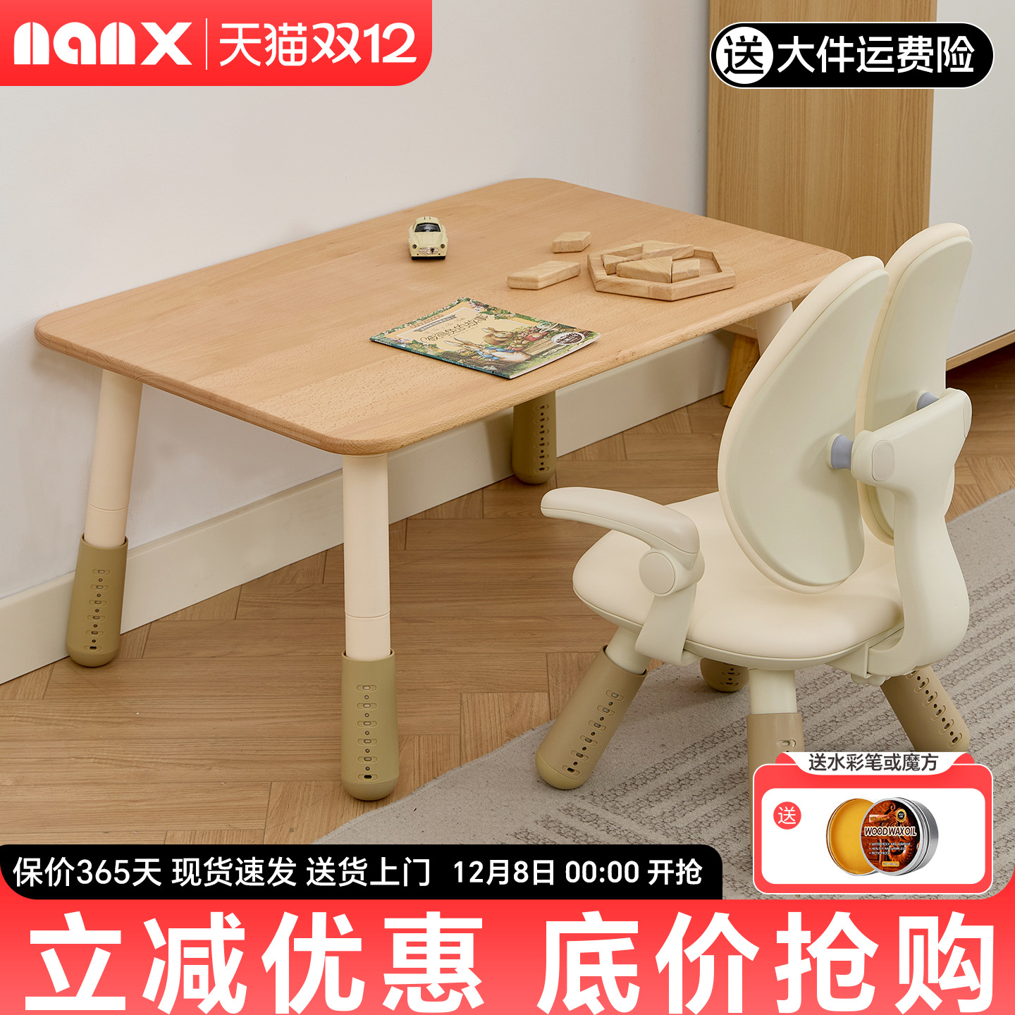 nanx儿童方桌实木桌板高度可调
